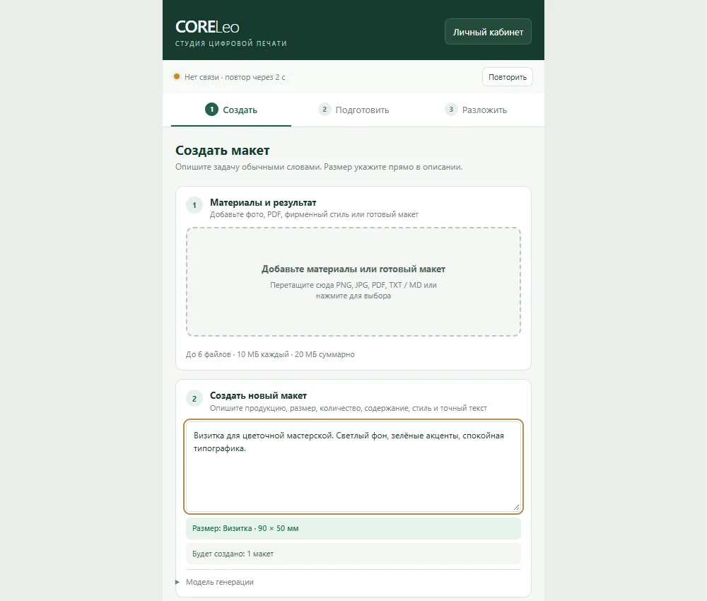 Интерфейс CORELeo: размеры изделия, описание макета и материалы